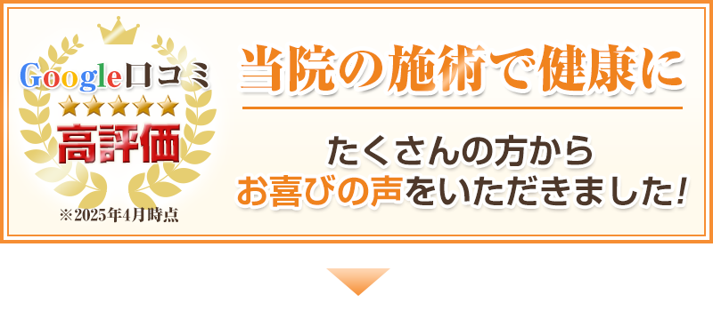 当院の施術で健康に