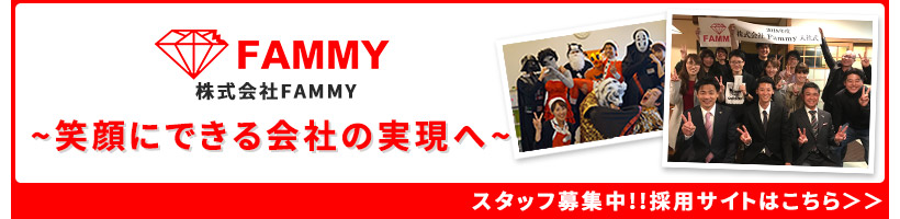 株式会社FAMMY