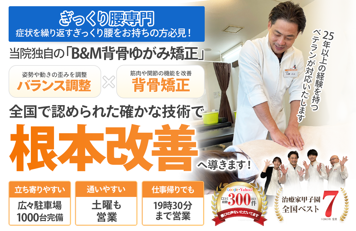 ぎっくり腰