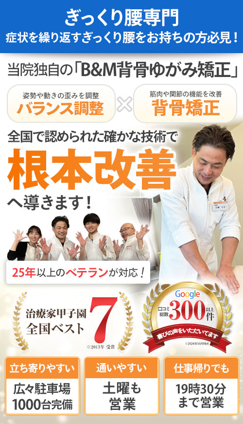 ぎっくり腰