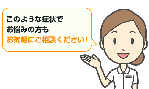 お気軽にご相談下さい！