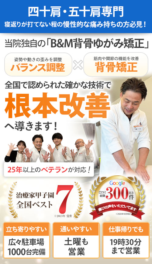 四十肩・五十肩
