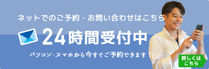 ネット予約