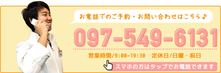 電話:097-549-6131