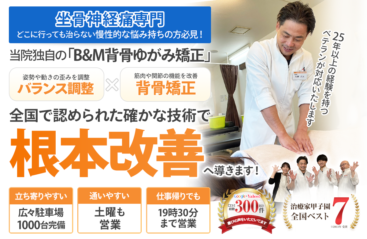 坐骨神経痛