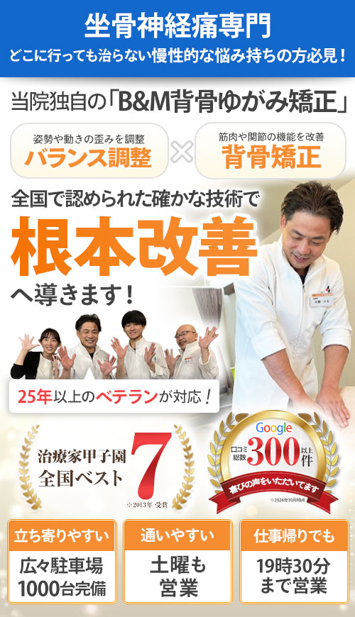 坐骨神経痛